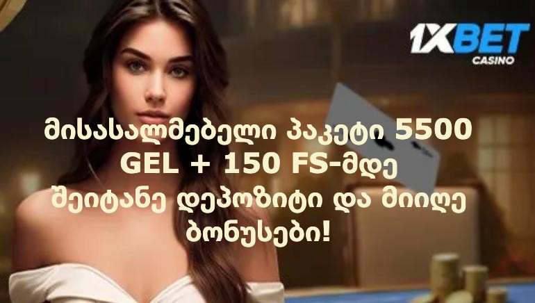 მისასალმებელი პაკეტი 5500 ლარამდე + 150 უფასო სპინი გახსენით დეპოზიტი და მიიღეთ ბონუსები