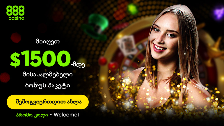 გამოსცადე პრემიუმ მკურნალობა 888 Casino-ს 1,500$იანი მისასალმებელი ბონუსით