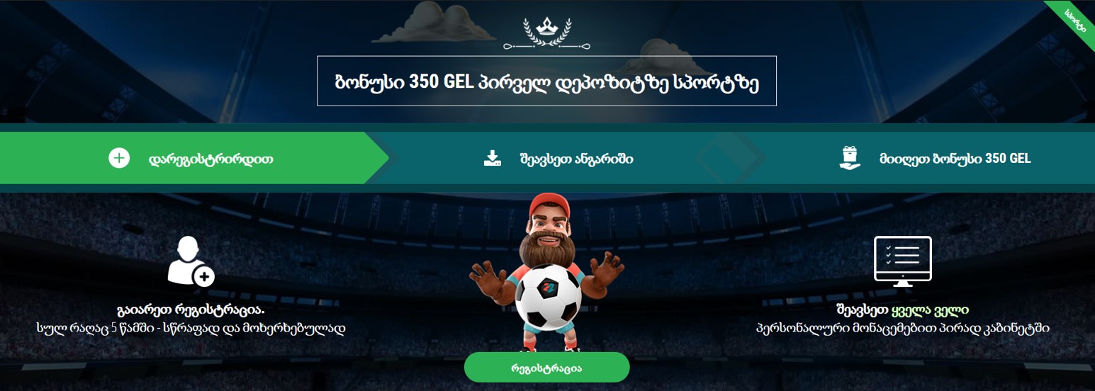22bet sports bonus - Georgia